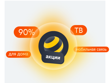 акции билайн в Железноводске