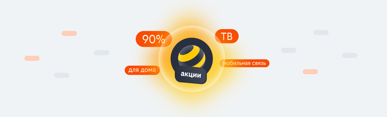 акции билайн 2026 в Железноводске